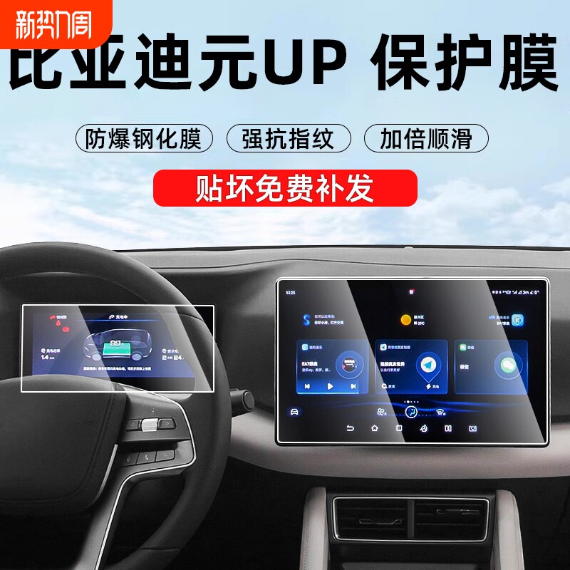 24-25款比亚迪元up导航钢化膜仪表中控贴膜屏幕保护汽车用品改
