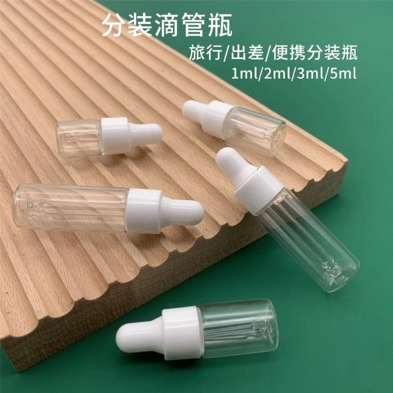 精华液分装瓶 1ml2ml3ml5ml玻璃精油瓶 滴管分装瓶 粉