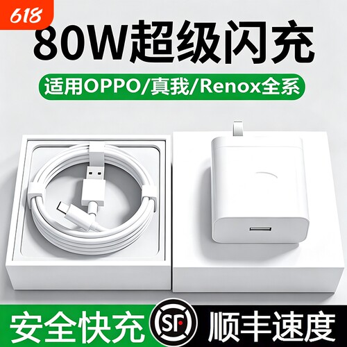 【官方正品】适用于OPPO80W闪充头原装数据线真我R17/Reno6/A91充电器套装typec超级闪充手机FindX3pro快充6A