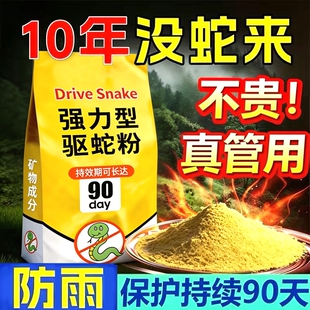 雄黄驱蛇粉强力防蛇硫磺颗粒户外露营家长效持久防雨水用正品驱虫