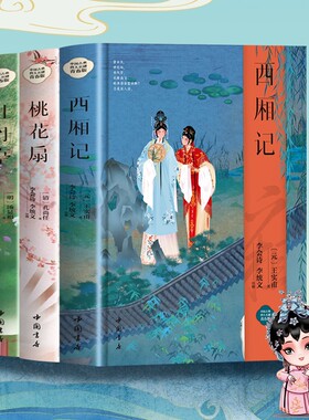 【精装正版】中国古典四大名剧全套4册 西厢记+牡丹亭+桃花扇+长生殿 中国古代四大名剧中国古代戏剧小说戏曲小说书籍畅销书排行榜