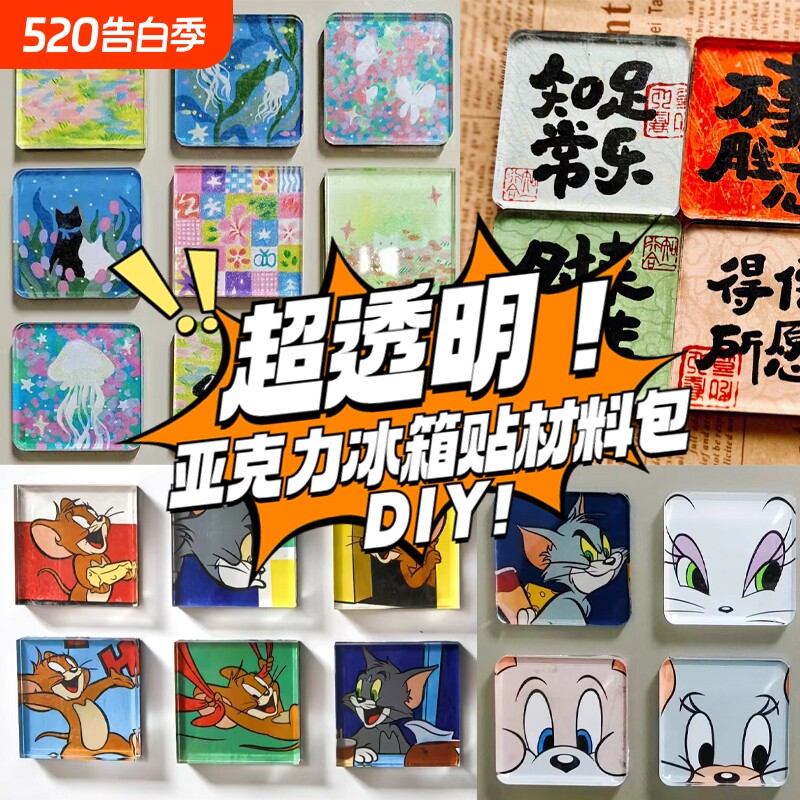手工diy自制A料亚克力板冰箱贴材料包ins书法制作装饰正方圆磁