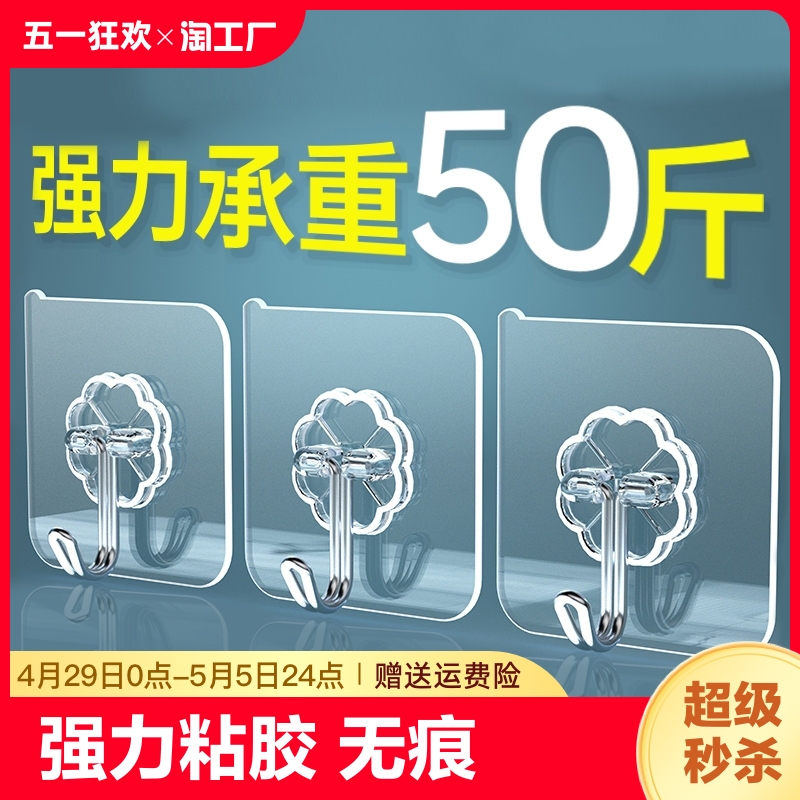 挂钩强力粘胶墙上承重透明无痕厨房免打孔钩子粘钩卫生间卧室浴室