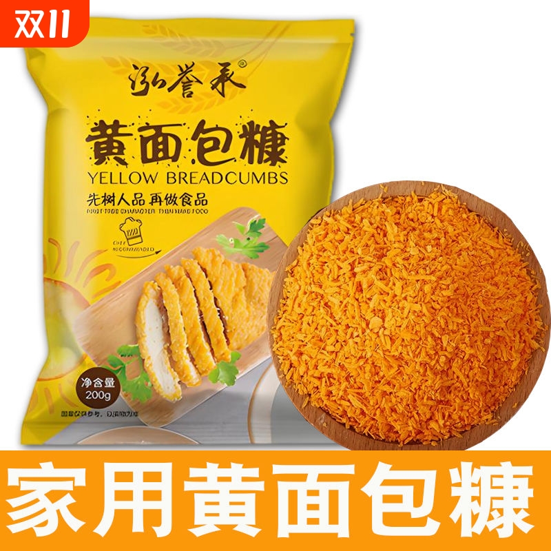 黄面包糠家用油炸南瓜饼面包屑小包装香酥脆皮炸鸡腿鸡排裹粉