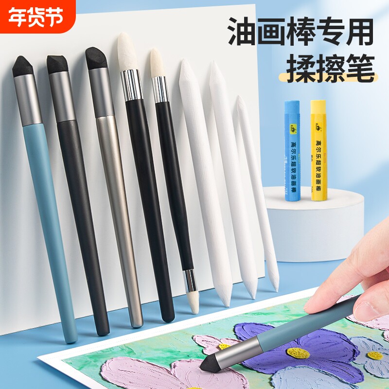 揉擦笔油画棒专用涂抹笔重彩蜡笔软头过渡海绵球刮刀晕染绘画画笔工具