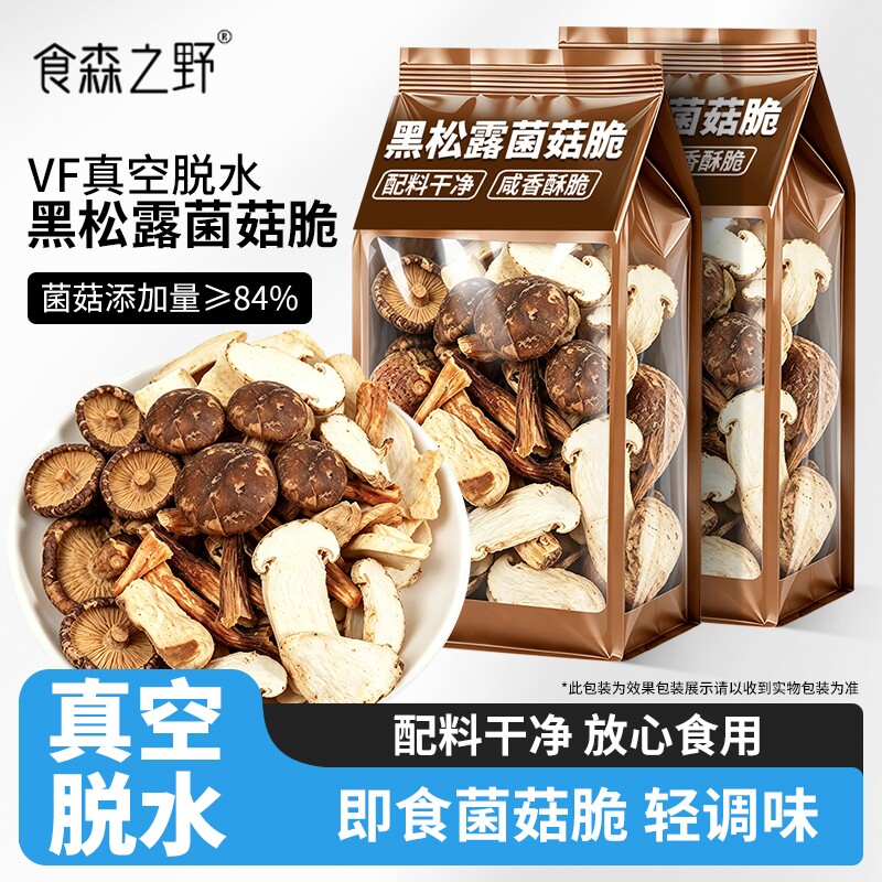 混合菌菇脆多种蘑菇干黑松露味轻零食香菇鹿茸脆追解馋小零食品