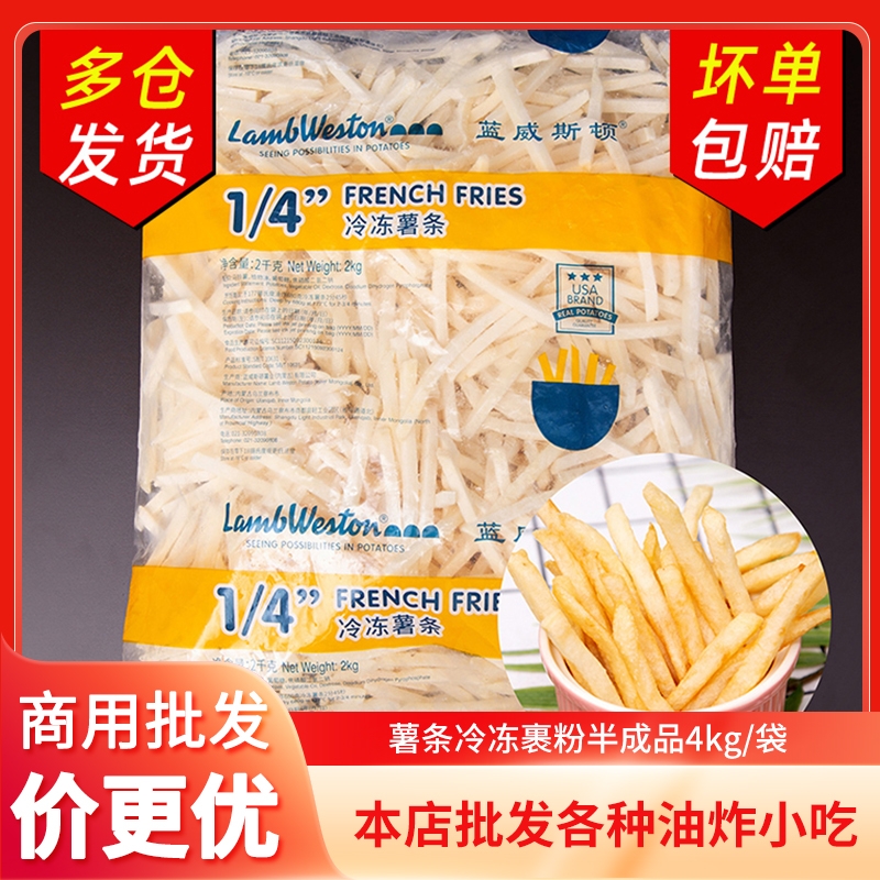冷冻薯条半成品3分钟即食