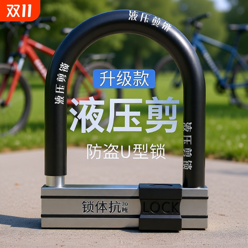 电动车专用防盗锁u型锁自行车锁电瓶摩托三轮车U车锁防偷摩托车