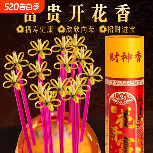 新款无烟开花香莲花香花开富贵