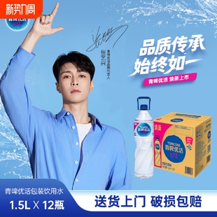 青啤优活饮用水非矿泉水1.5L*12瓶大瓶生活家庭量贩