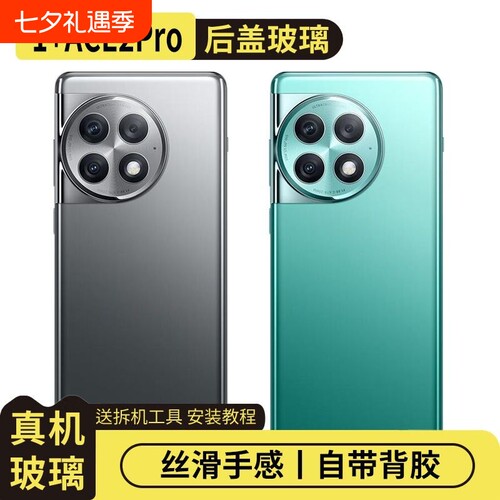 适用OnePlus一加ACE2Pro玻璃后盖