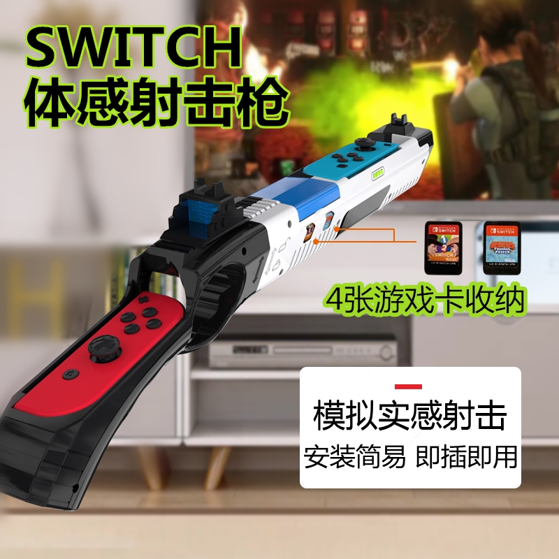 适用任天堂switch体感射击枪ns任天堂喷射战士手柄枪托德军总
