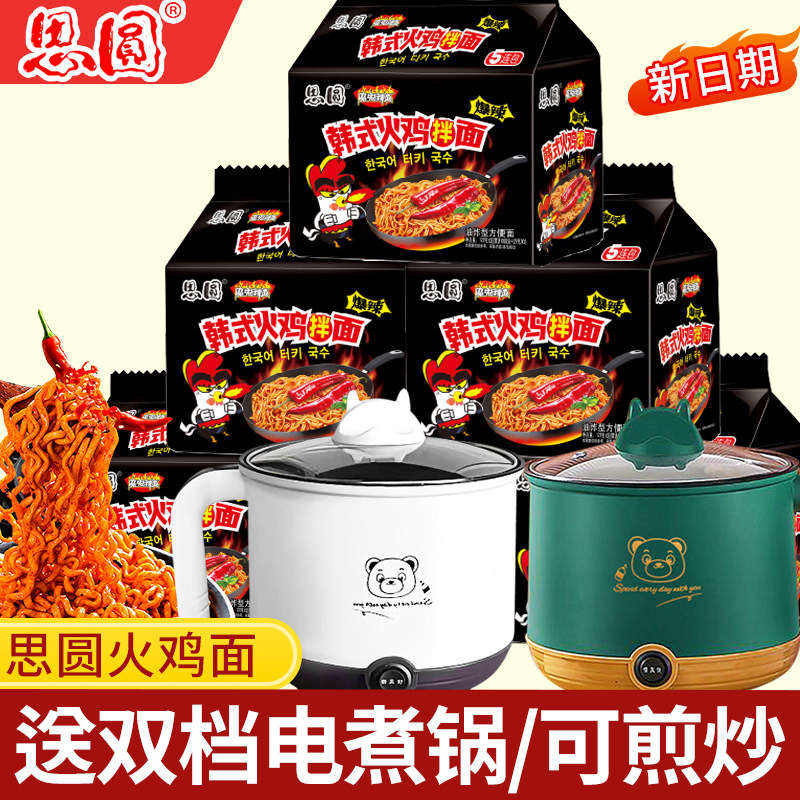 【送电煮锅】思圆韩式火鸡面袋装爆辣火鸡面学生宿舍速食夜宵泡面,粮油调味/速食/干货/烘焙,冲泡方便面/拉面/面皮,淘宝优惠券,粉丝福利购,淘宝优惠卷