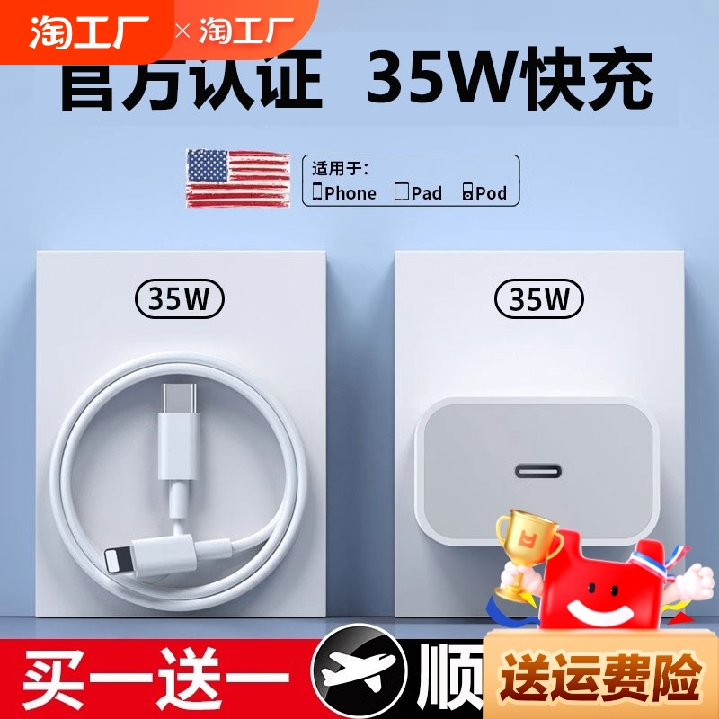 适用苹果充电器PD35W快充iphone14充电器头15pro数据线15/13/12p插头x手机plus专用xr快充PD套装11pro速冲30W