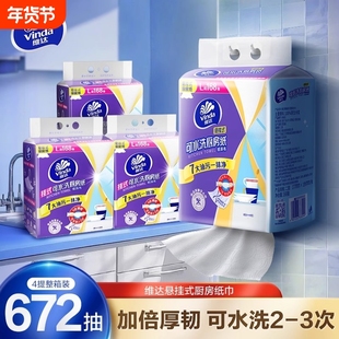 维达可水洗厨房纸巾悬挂式吸油吸水纸巾168抽4提整箱厨房专用抽纸
