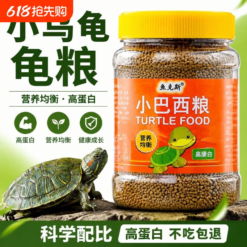龟粮巴西龟饲料专用幼龟大巴西龟黄红耳龟小颗粒通用粮食料乌龟食