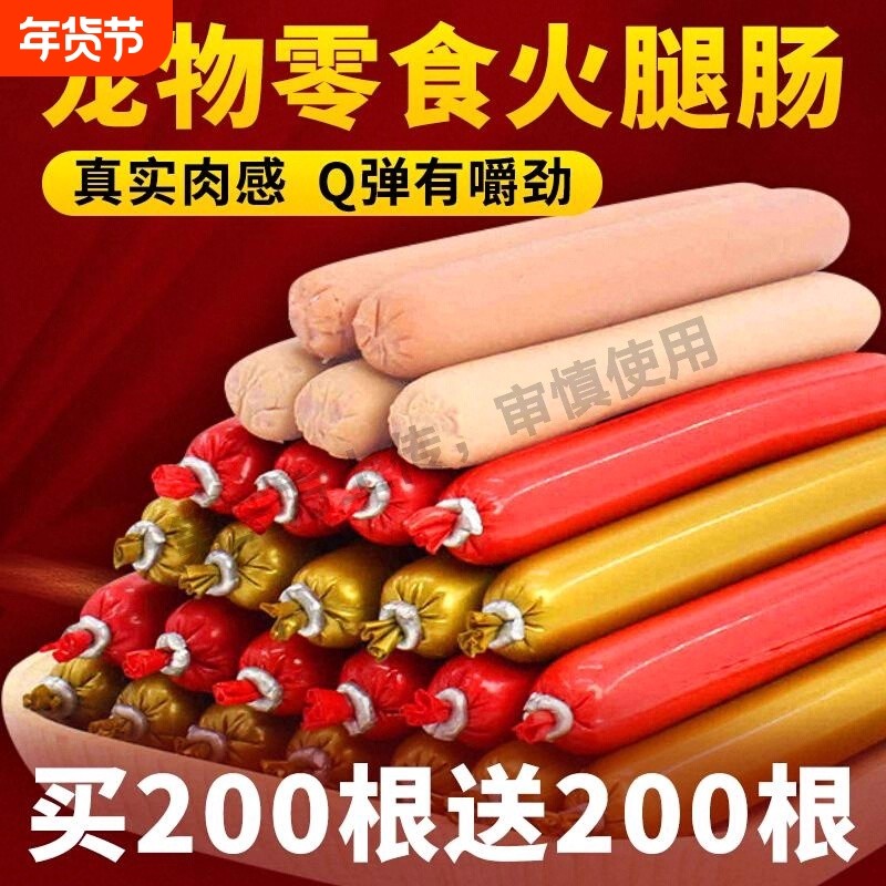 猫咪零食火腿肠狗狗香肠营养增肥发腮宠物零食低盐补钙肉条鸡肉,宠物/宠物食品及用品,狗火腿肠/香肠,淘宝优惠券,粉丝福利购,淘宝优惠卷