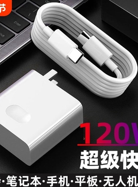 120W超级快充笔记本电脑充电器Matebook X/E/13/14s平板PD电源适配器手机XPro手提双Type-c数据线