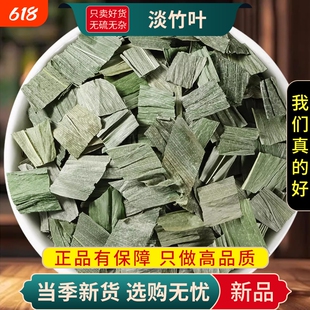 甄选淡竹叶正品干货淡竹叶煮水泡茶石竹泡茶甄选新货另售麦门冬