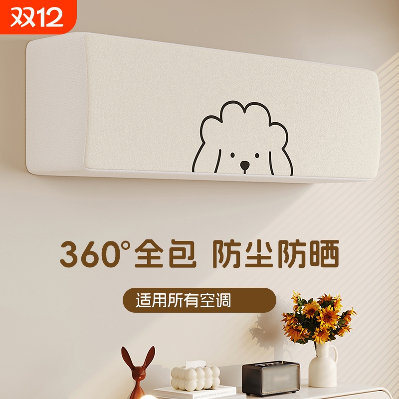 空调防尘罩全包套罩壁挂式通用空调罩挂机空调防尘套罩布2025新款