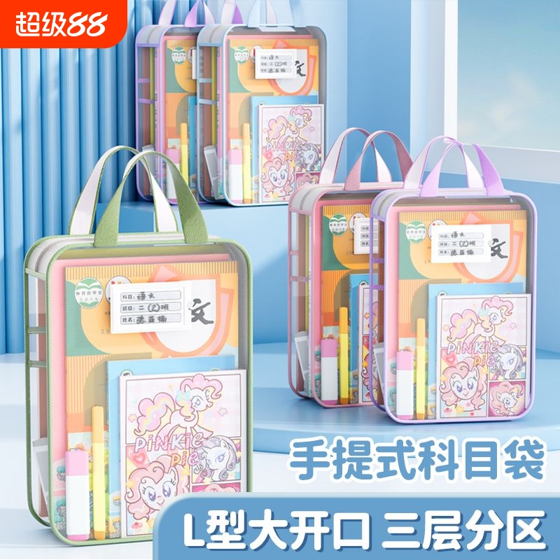 L型科目分类袋手提透明文件袋拉链式网纱学生拎书袋专用袋初中生小学生作业补习袋试卷收纳袋大容量书本书包
