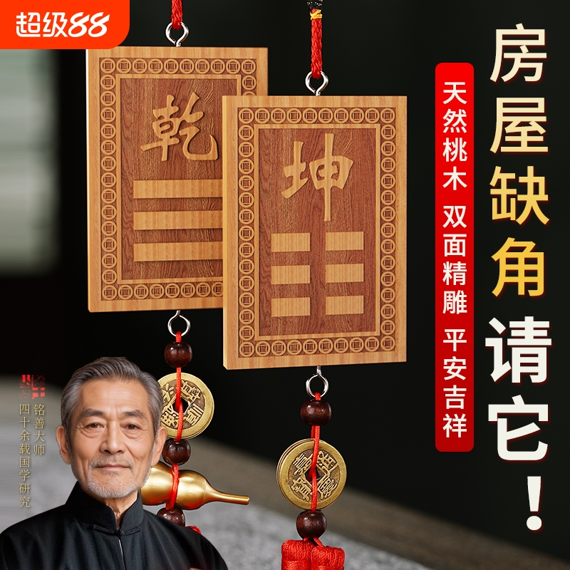 桃木八卦缺角补角牌挂件房屋西北乾坤艮巽水火兑震摆件离坎卦挂牌