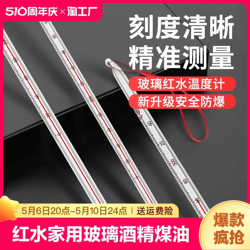 温度计家用玻璃酒精水银水温测量计实验室工业用养殖专用油温红水