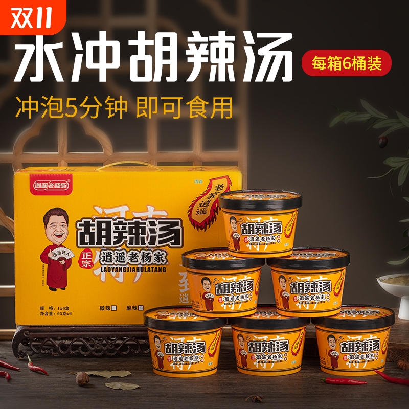 逍遥镇老杨家水冲胡辣汤正宗河南特产旗舰店速食冲泡早餐汤65g6桶