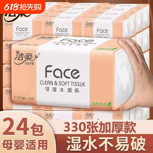 洁柔粉face抽纸3层110抽48包