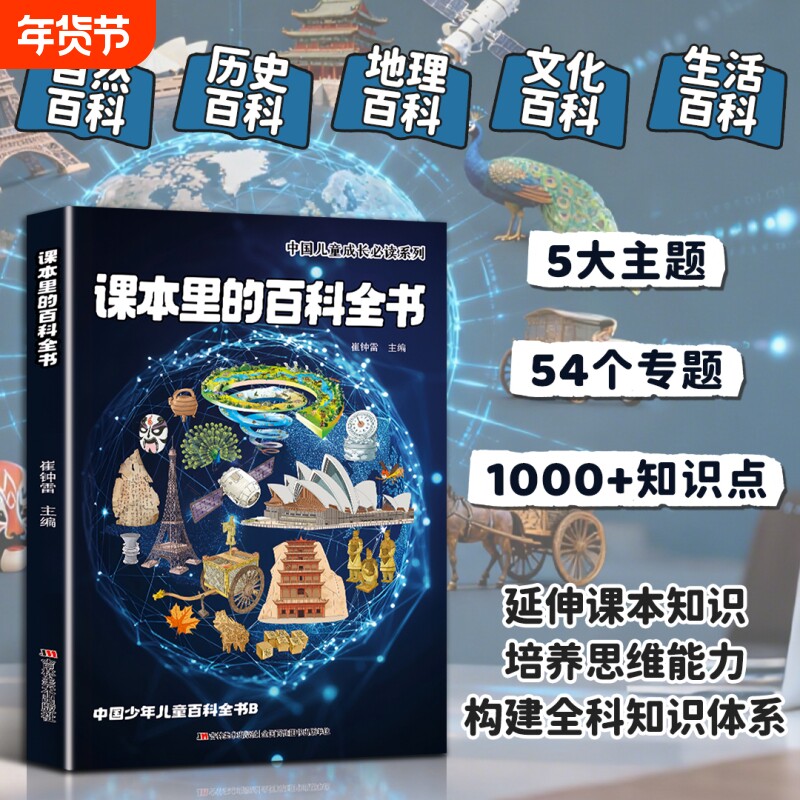 【一页知秋一书通宙】课本里的百科全书 文化常识 知识成长科普书 