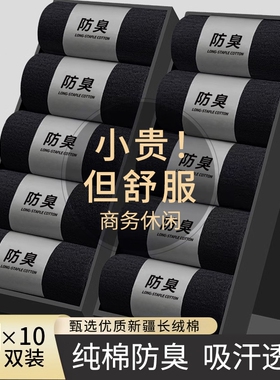 袜子男纯棉防臭中筒袜春夏款青少年吸汗透气运动男袜黑色商务长袜