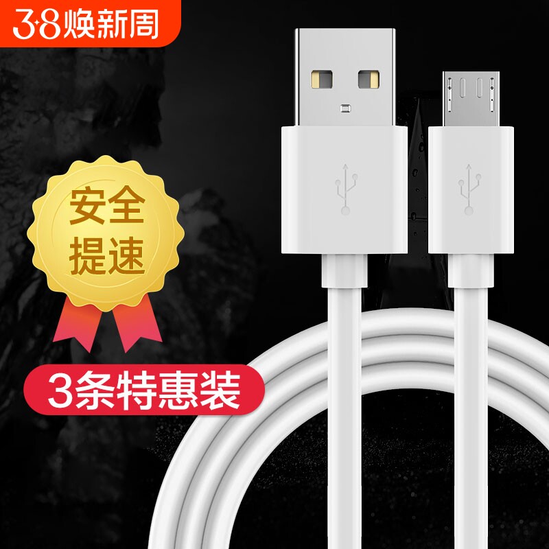 快冲冲安卓数据线usb充电器线闪充适用华为荣耀小米oppo三充电线手机vivo充电宝短线加长车载台灯小风扇快充