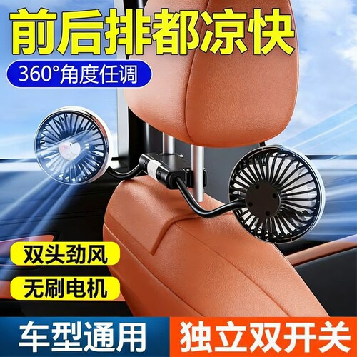 车载电风扇汽车后排座椅专用静音强力大风力双头双用USB小风扇