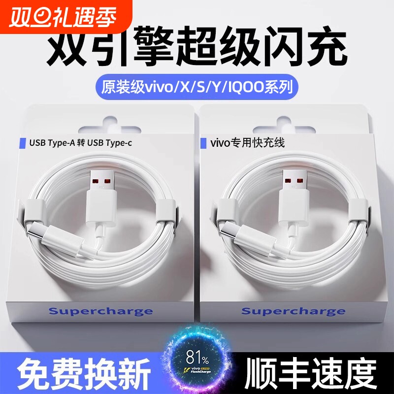 正品适用vivo原装数据线闪充x9x9sx21x23x7x20plus手机x23y85z3y66安卓y93原厂s9正品iqoo3/5充电器头双引擎