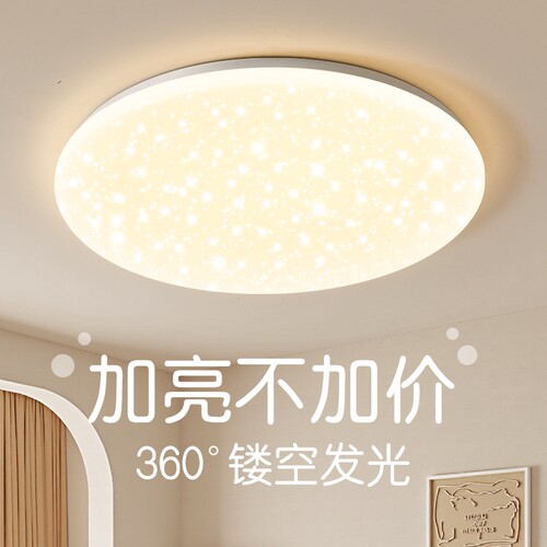 吸顶灯家用led客厅简约现