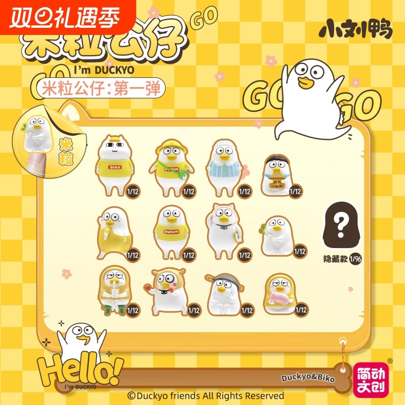 小刘鸭杂货铺米粒公仔盲盒潮玩桌面摆件手办玩具玩偶萌粒生日礼物