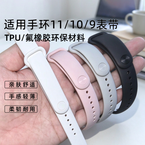 腕阁适用小米手环11TPU表带螺纹10金属扣钉8/9NFC替换腕带亲肤柔软防汗透气高弹智能运动男女非原装配件