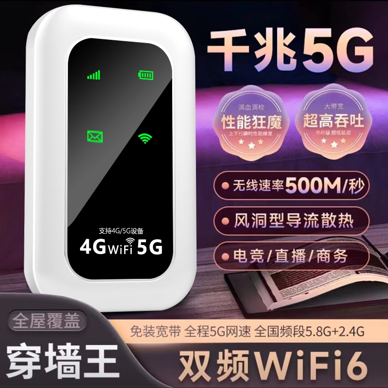 全网热销随身wifi2024新款5g纯流量上网卡托4gwilf无线网络便携式路由器宽带免插卡移动wi-fi智能电池三网通 网络设备/网络相关 随身wifi 原图主图