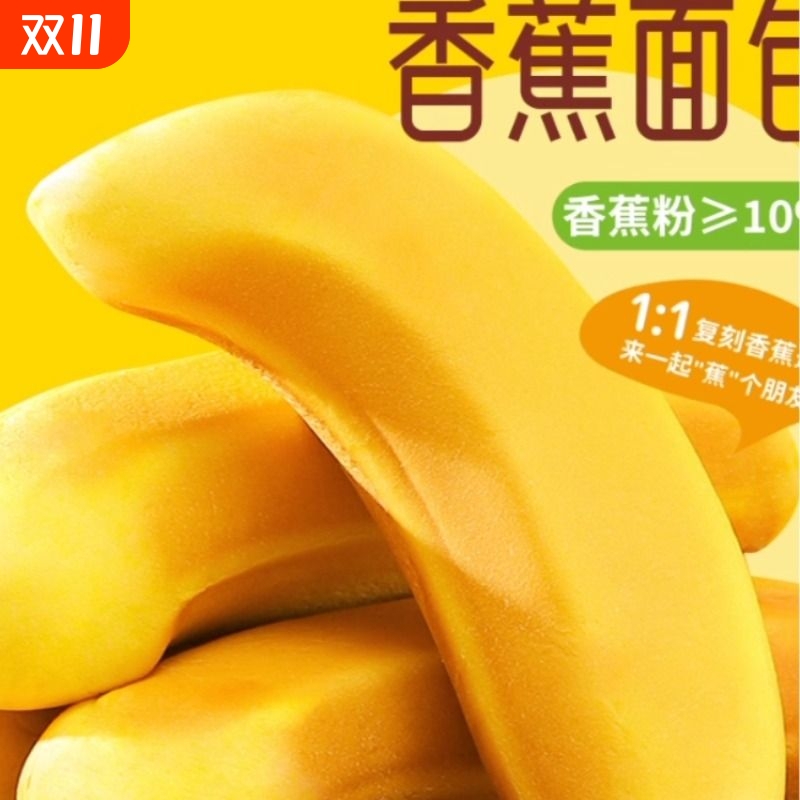 香蕉面包早餐营养整箱夹心蛋糕夜宵充饥解馋小零食休闲食品小吃