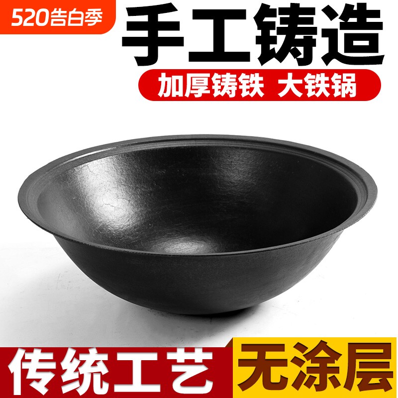 传统农村大铁锅商用特大号老式铸铁锅家用无涂层柴火灶加厚生铁锅