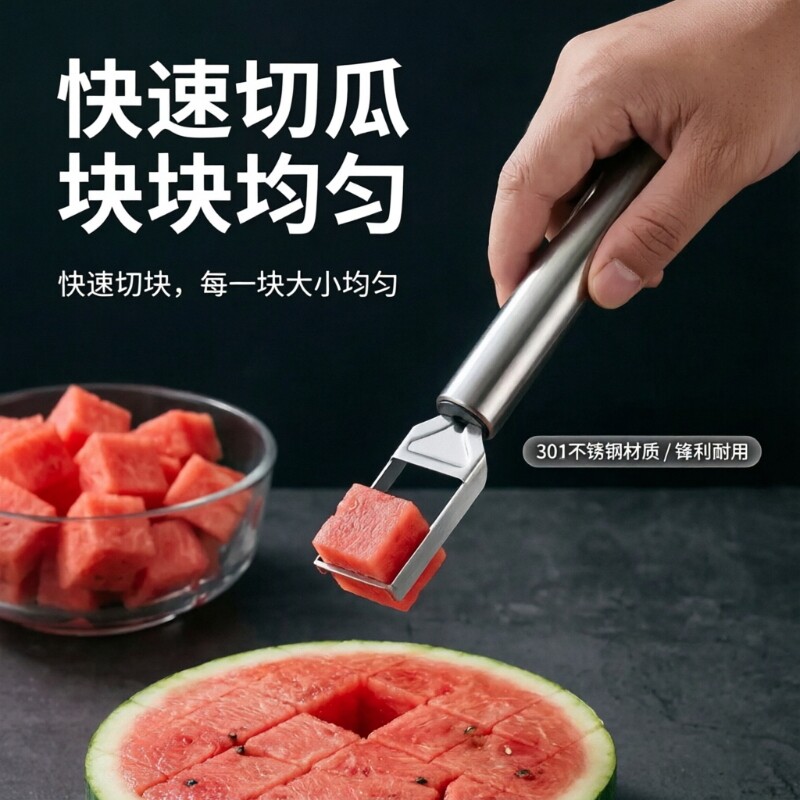 不锈钢西瓜切多用双头西瓜叉可切块二合一切块器叉子便携工具水果