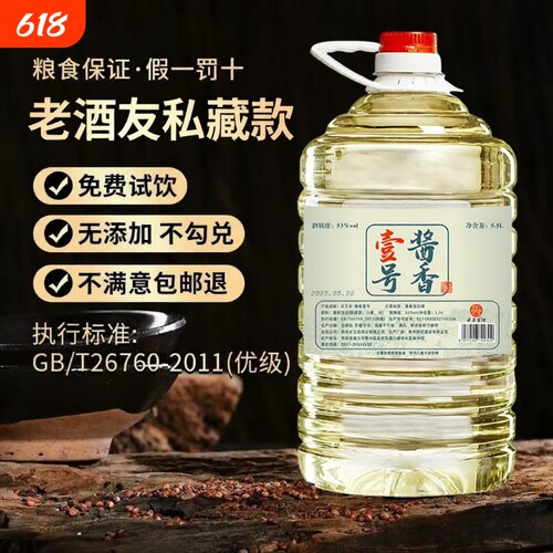 纯粮食白酒53度自饮泡酒专用