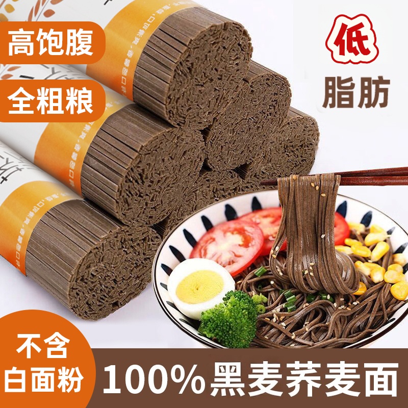 荞麦面无糖低脂肪全麦粗粮面条挂面主食乔麦面代餐龙须面挂面的雲