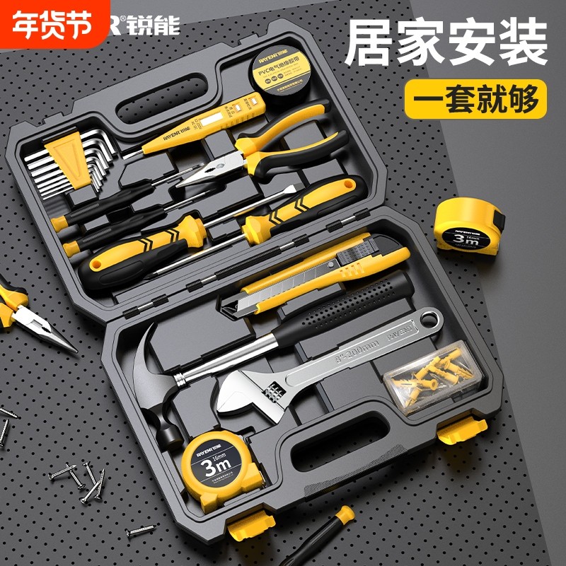 锐能家用工具套装工具箱多功能五金维修大全家庭水电木工全套工具