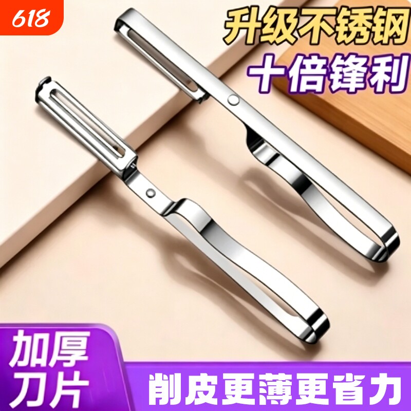 新款不锈钢刮皮刀家用厨房土豆水果蔬菜生姜削皮多功能去皮器削皮