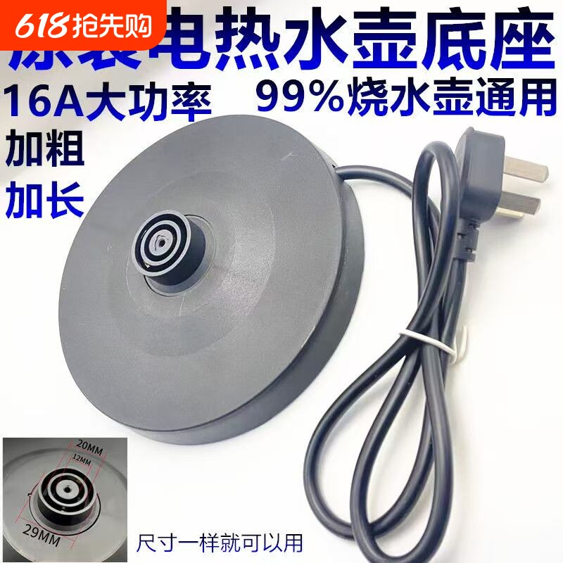 热水壶配件配大全万利达通用电热水壶底座大功率热水壶通用底坐