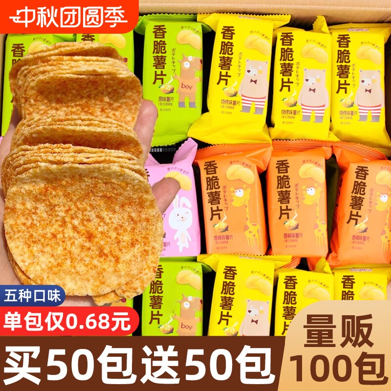 薯片零食小包装土豆片大礼包解馋小吃休闲食品整箱批发旗舰店好吃