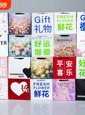 网红鲜花手提袋礼品袋包装批发伴手礼正方形礼物爱心蝴蝶
