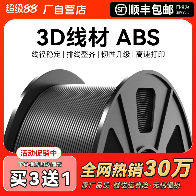 ABS耗材 3D打印耗材1.75mm 3.0高韧性环保abs耗材打印机1kg整齐排线打印机兼容3D打印笔机械性能好 CMYK