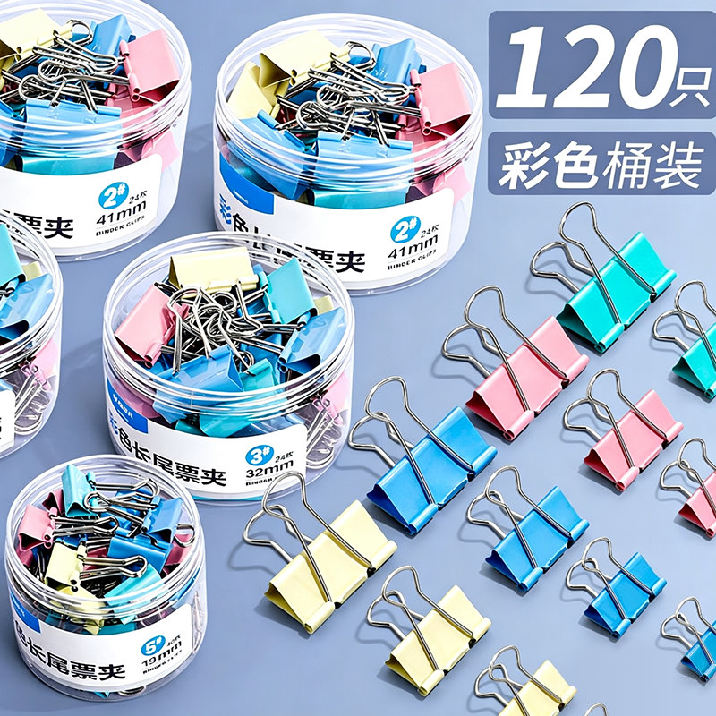 彩色长尾夹燕尾夹文件夹子办公用品文具雁书夹尾夹凤尾夹票夹大号小号试卷混装50mm不锈钢小夹子收纳票据书本